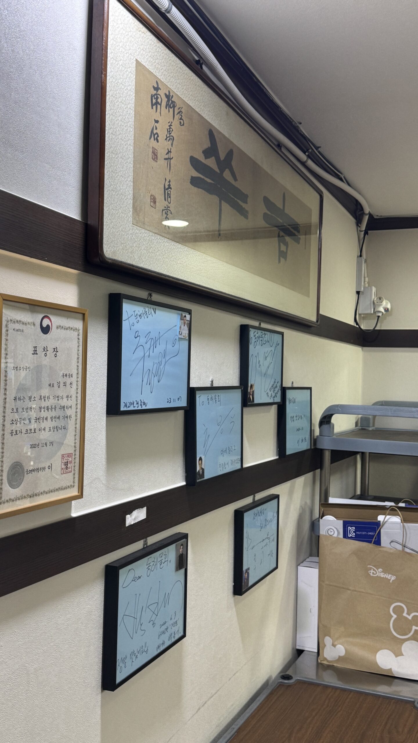 Celebrity autograph boards on wall at Donghae Mulhoe Seomyeon Busan