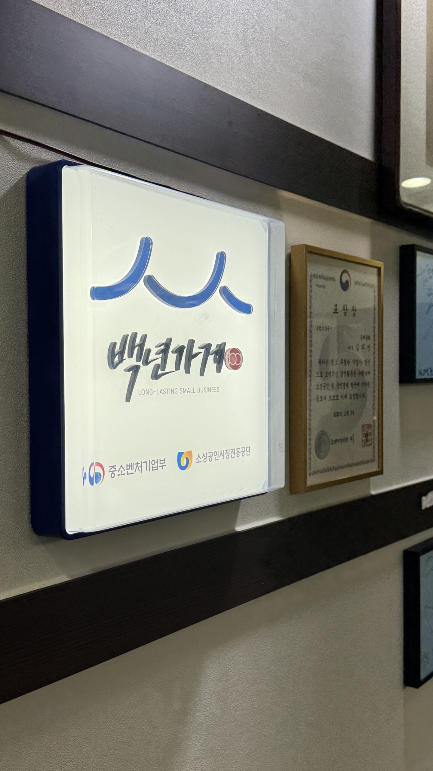 Baengnyeon Gage century store government certification at Donghae Mulhoe