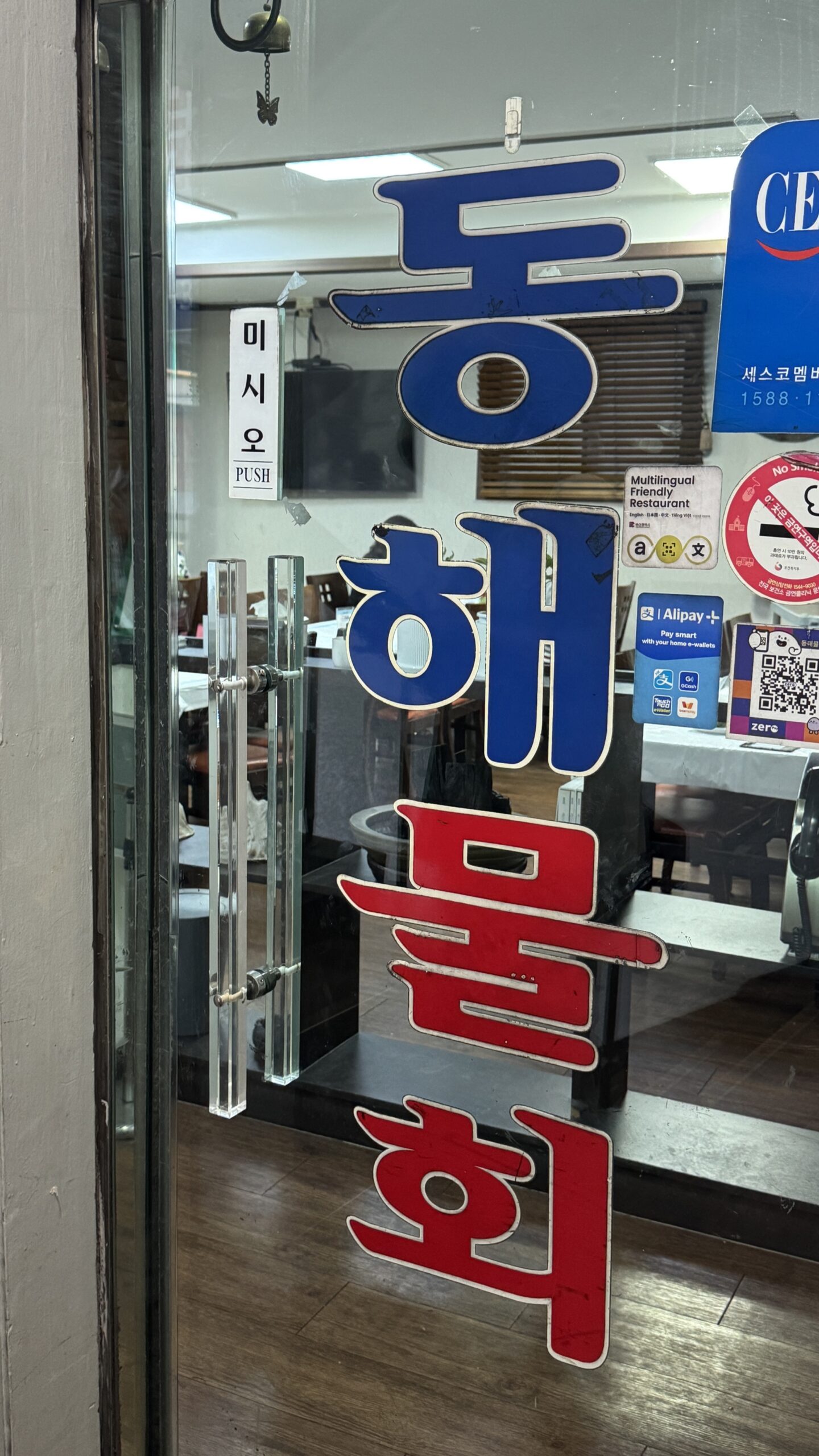 Donghae Mulhoe restaurant entrance Seomyeon Busan
