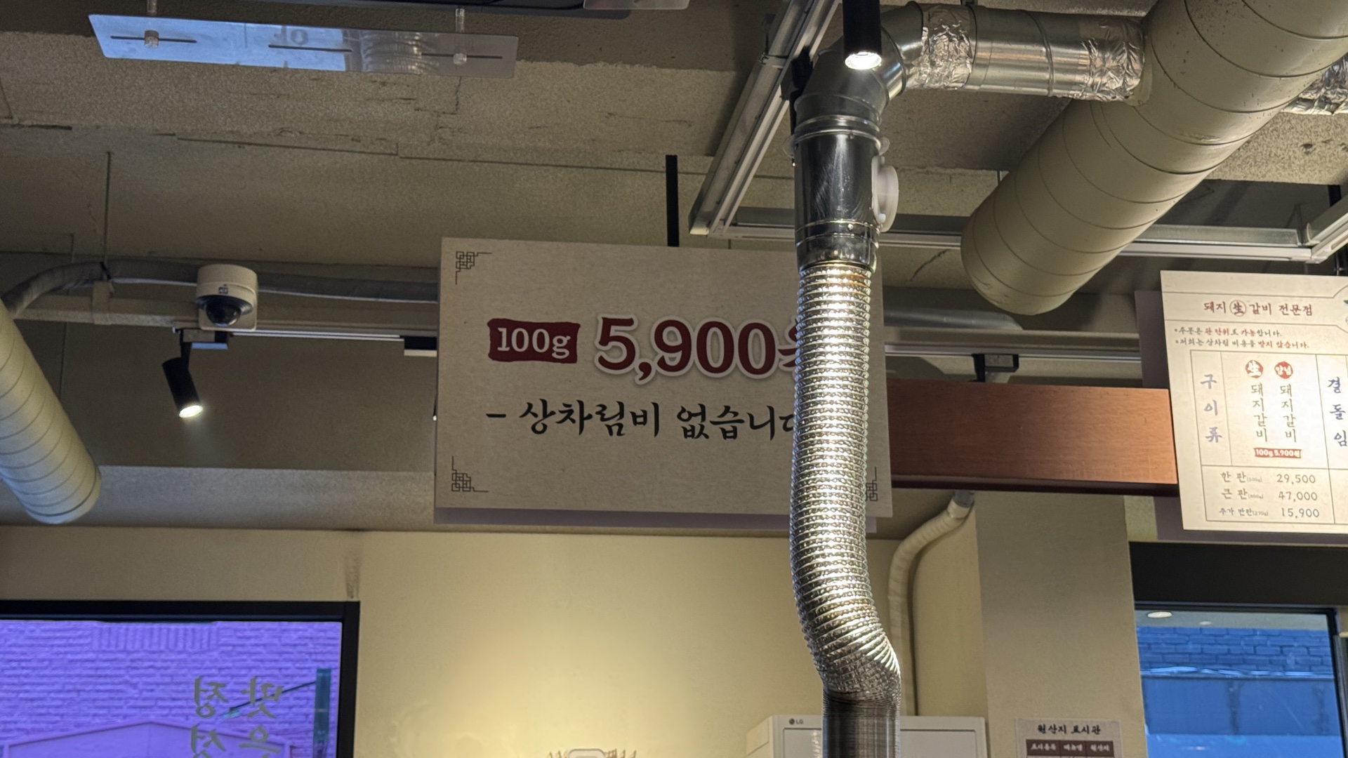 Gilchon price sign showing 5900 won per 100g and no table fee